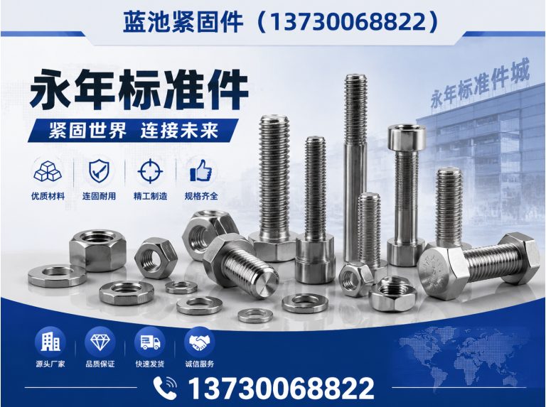 肥乡区永年标准件展示图